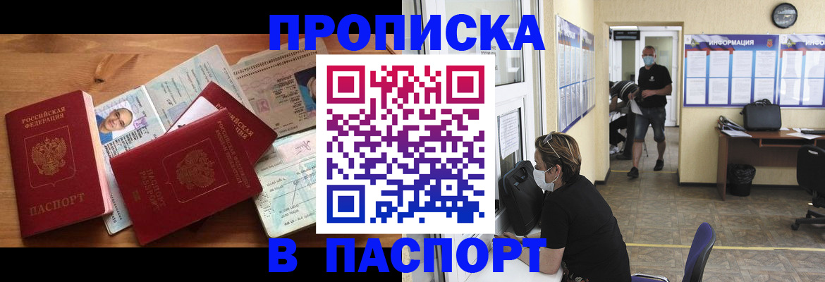 где прописаться в Рузаевке