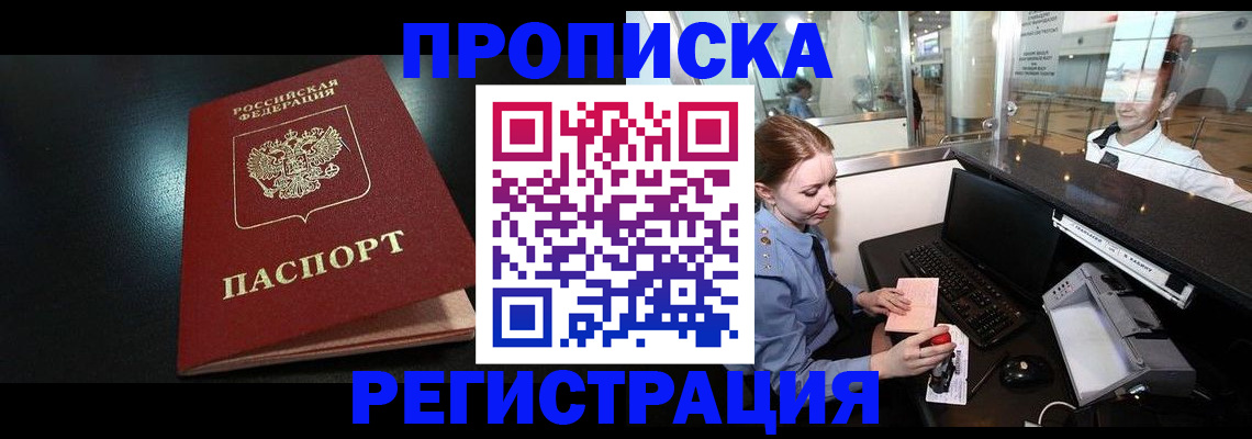 прописка ребенка в Рузаевке