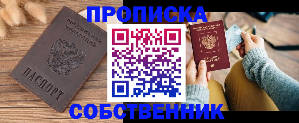 купить прописку в Рузаевке